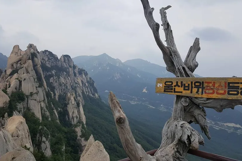 울산바위 정상 등정 표지